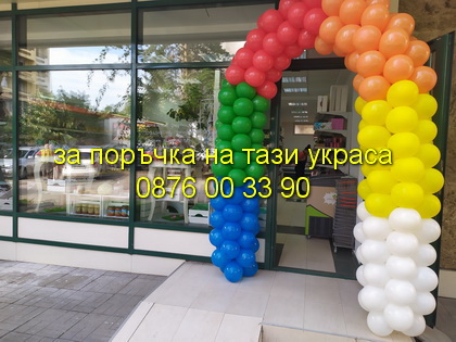 арка - дъга за магазин